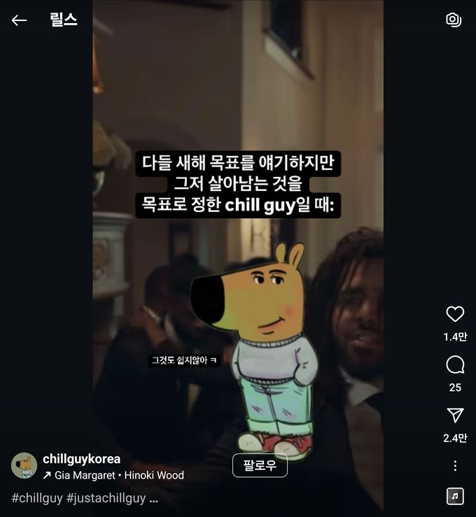 인스타그램 ‘칠가이코리아’ 계정의 한 콘텐츠. 인스타그램 캡처