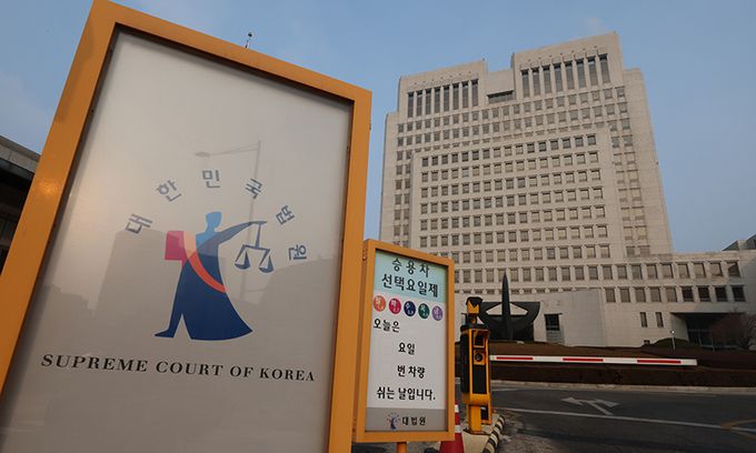 서울 서초구 대법원 모습. 뉴스1