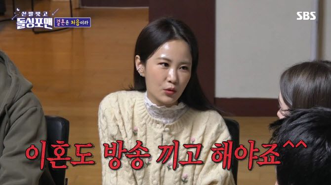 SBS ‘신발 벗고 돌싱포맨’ 캡처