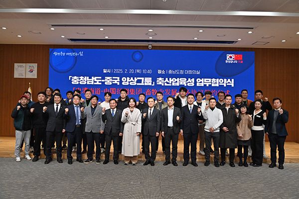 충청남도와 중국 양상그룹의 축산업육성 업무 협약식이 20일 충남도청에서 열렸다. 충남도 제공