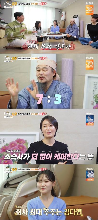 MBN ‘가보자GO 시즌4’ 갈무리