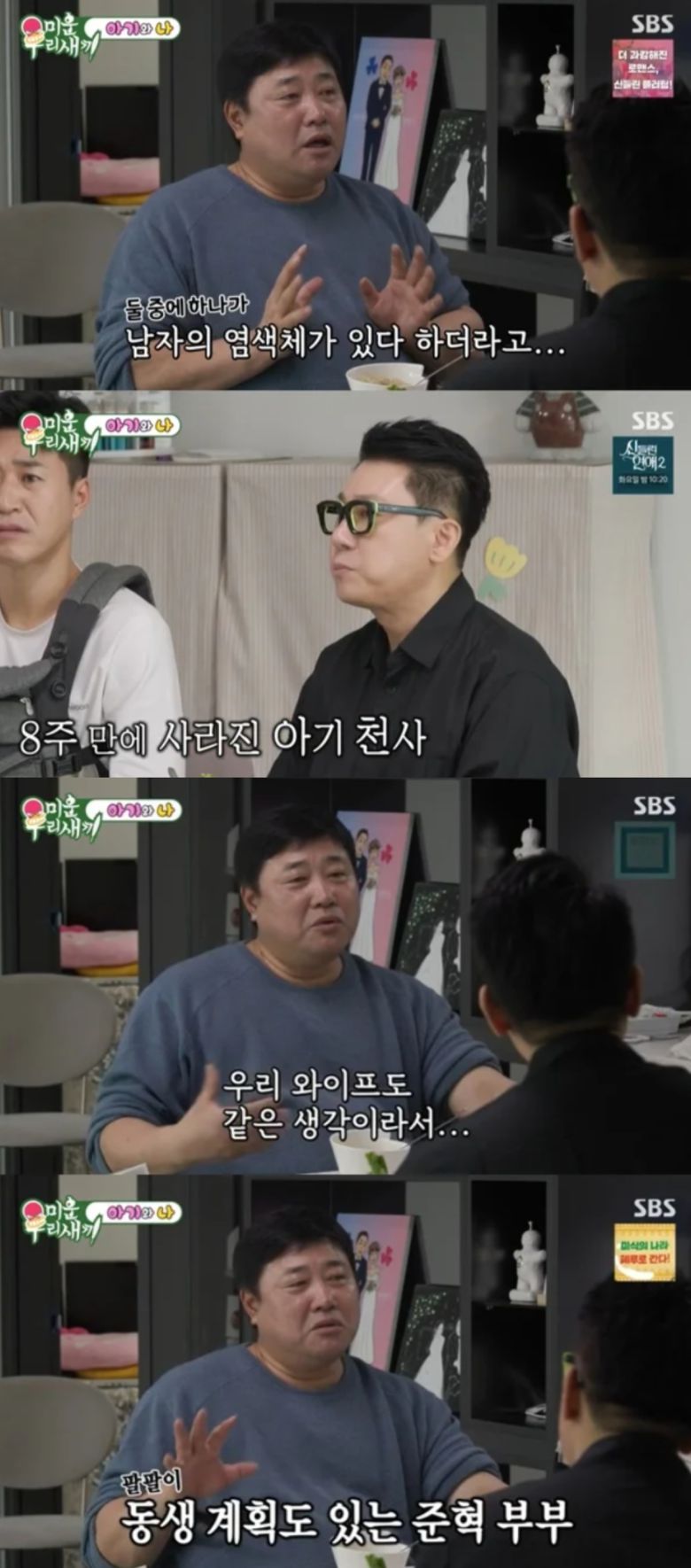 양준혁이 유산의 아픔을 고백했다. SBS '미운 우리 새끼' 방송화면 캡처.