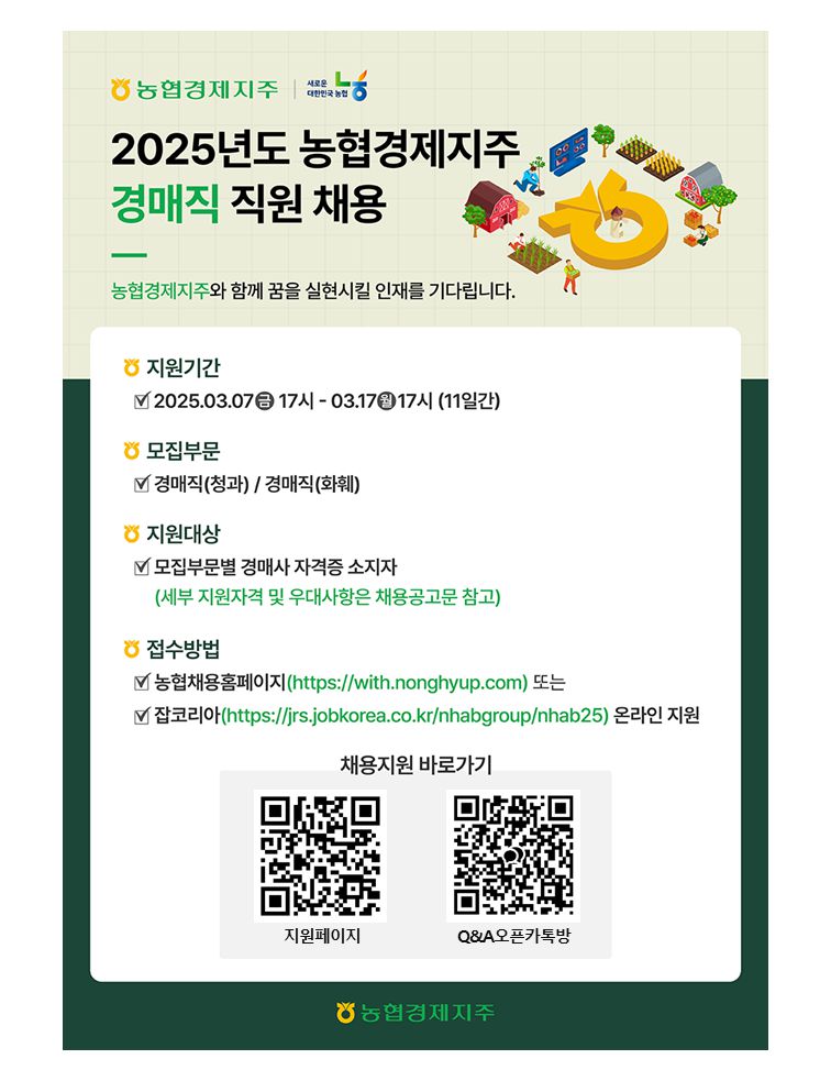 농협경제지주 제공