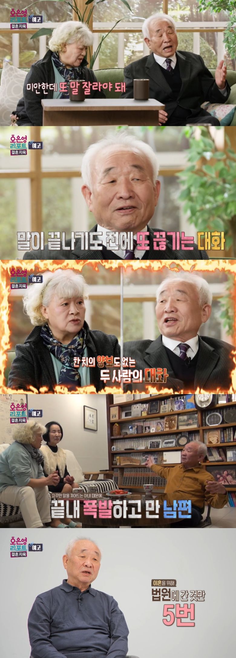 MBC '오은영 리포트 – 결혼 지옥' 캡처