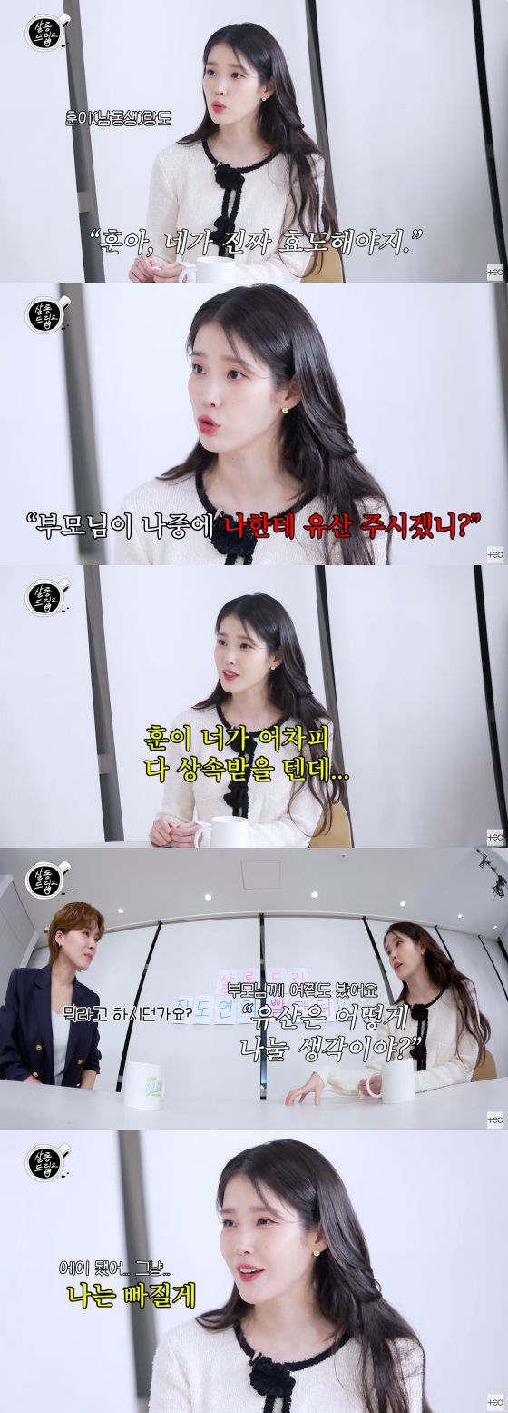 가수 겸 배우 아이유가 부모님 재산을 물려받을 생각이 없다고 고백했다. 유튜브 채널 ‘TEO 테오’ 캡처