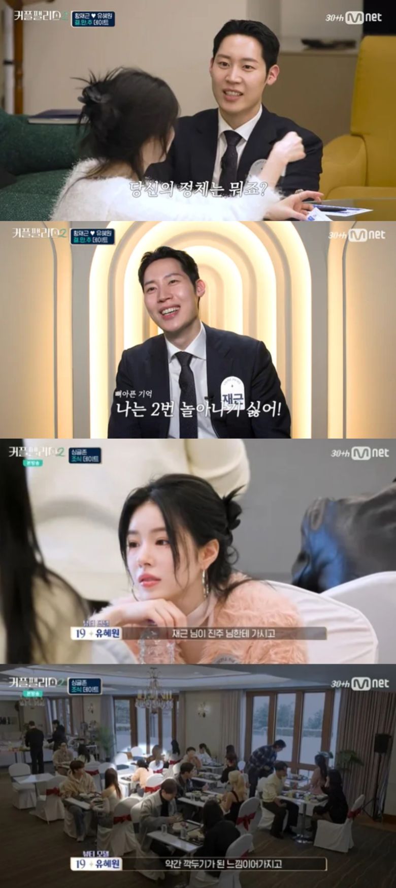 황재근이 속마음을 고백했다. Mnet '커플팰리스' 방송화면 캡처.