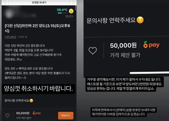 윤남노 셰프가 식당 예약 양도금 문제를 지적했다. 인스타그램 캡처.