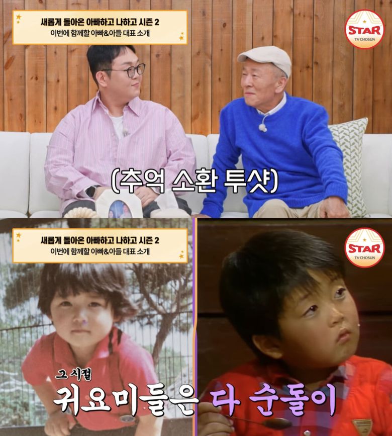 이건주·임현식(위), 전현무·이건주 어린 시절. 유튜브 채널 ‘TVCHOSUN STAR’ 영상 캡처