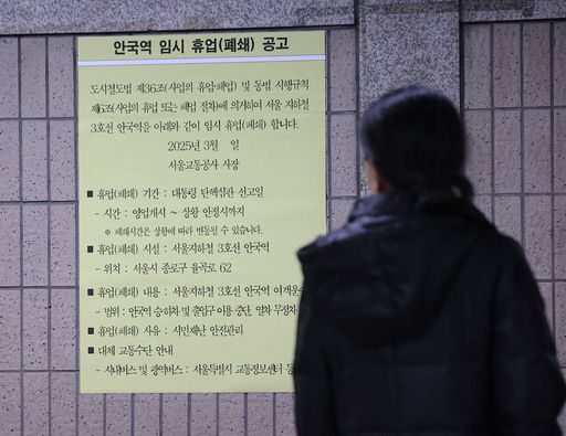 헌법재판소의 윤석열 대통령 탄핵심판 선고가 임박한 16일 서울 종로구 헌법재판소 인근 안국역에 탄핵 선고일에 임시 휴업을 한다는 공고문이 붙어 있다. 연합뉴스