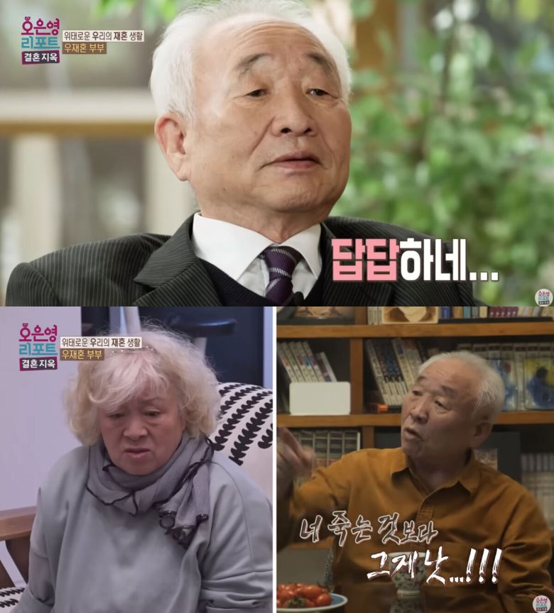 이종구 유향곤 부부. 유튜브 채널 ‘오은영리포트 결혼지옥’ 캡처