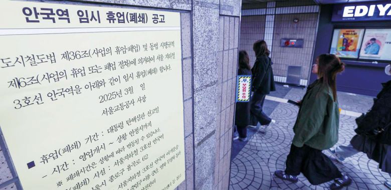 尹 선고 당일 안국역 폐쇄 윤석열 대통령에 대한 탄핵심판 선고가 임박한 16일 서울 종로구 헌법재판소 인근 안국역에 임시 휴업 공고문이 붙어 있다. 서울교통공사는 윤 대통령 탄핵심판 선고 당일에 상황이 안정될 때까지 안국역을 폐쇄하기로 했다. 최상수 기자