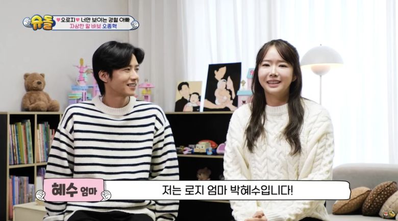 오종혁, 박혜수 부부. 유튜브 채널 ‘KBS Entertain’ 캡처