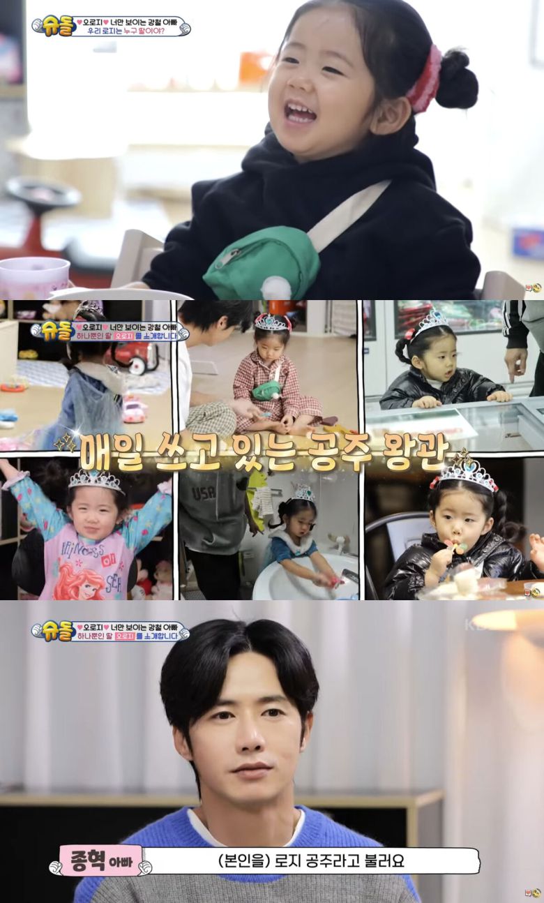 오로지, 오종혁 부녀. 유튜브 채널 ‘KBS Entertain’ 캡처