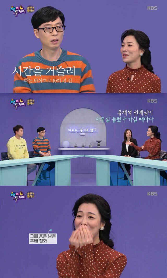 KBS 2TV ‘해피투게더 4’ 방송 화면 캡처