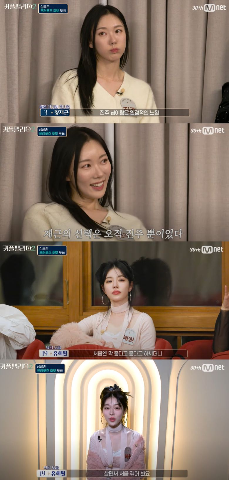 유혜원이 황재근에게 차인 기분을 고백했다. 유튜브 채널 'Mnet TV' 캡처.