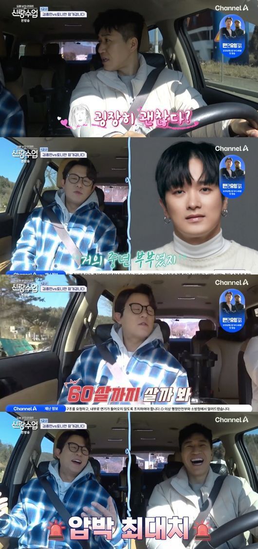 채널A ‘요즘 남자 라이프-신랑수업’ 캡처