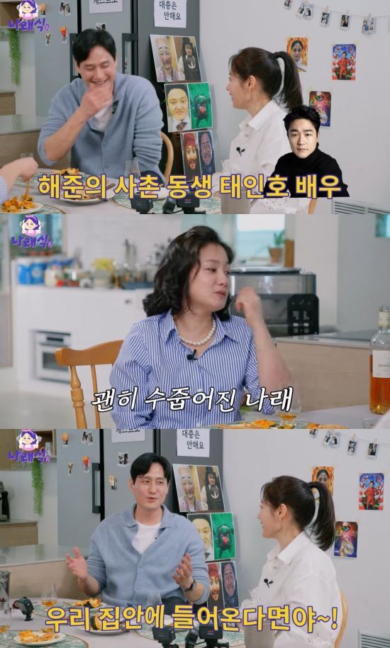 유튜브 채널 '나래식' 캡처