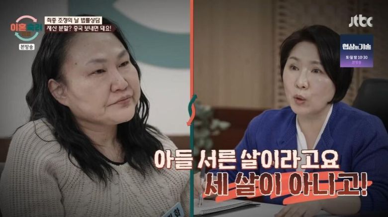 JTBC '이혼숙려캠프' 캡처