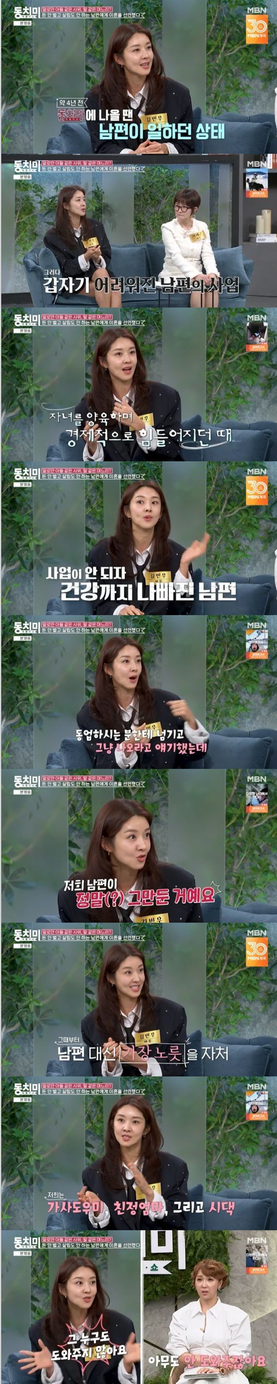 김빈우가 남편과 이혼 위기를 겪었다고 고백했다. MBN ‘속풀이쇼 동치미’ 캡처