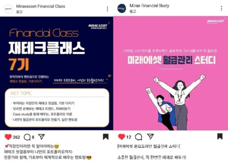 미래에셋금융서비스의 월급관리 스터디 SNS 광고 갈무리