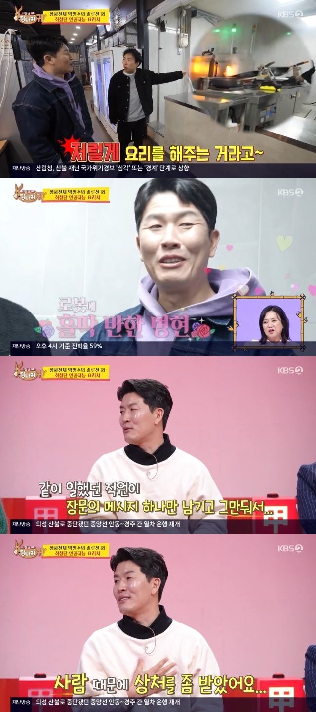 KBS 2TV '사장님 귀는 당나귀 귀' 캡처