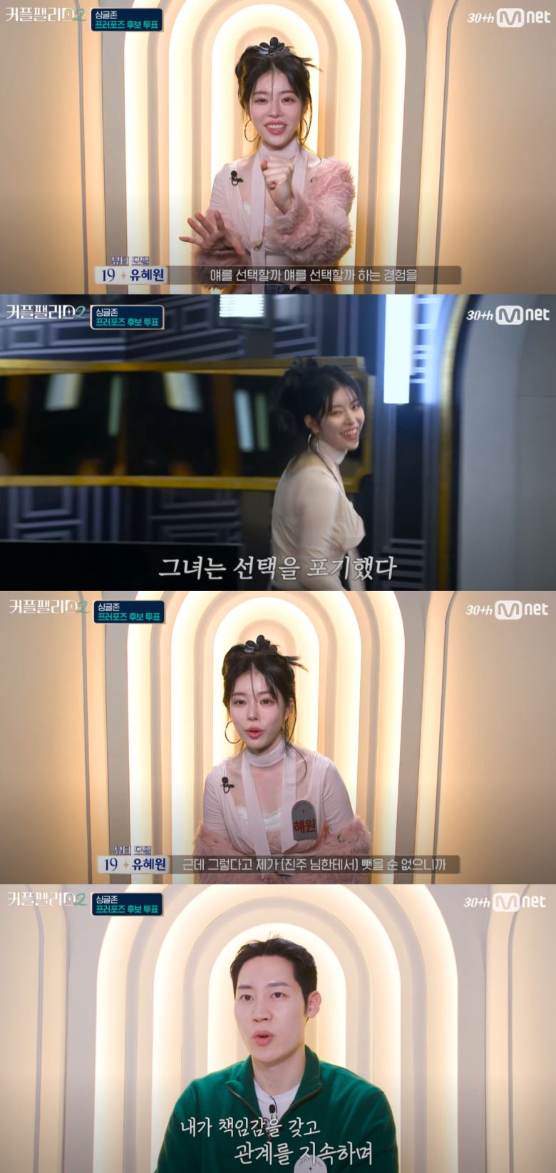 유혜원이 기권한 이유를 고백했다. Mnet '커플팰리스2' 방송화면 캡처.