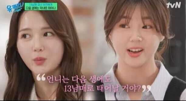 배우 남보라가 힘들었던 시절을 회상하며 동생들과 편지를 주고받았다. tvN '유 퀴즈 온 더 블럭' 캡처