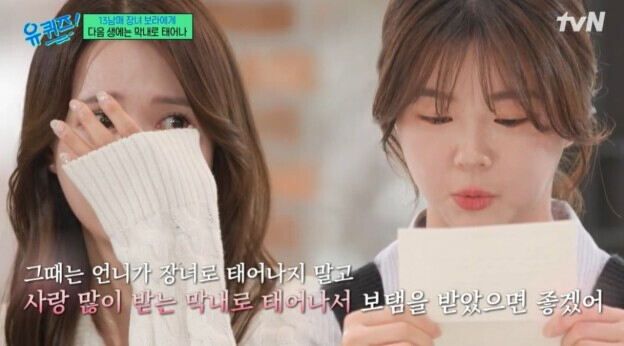 배우 남보라가 힘들었던 시절을 회상하며 동생들과 편지를 주고받았다. tvN '유 퀴즈 온 더 블럭' 캡처
