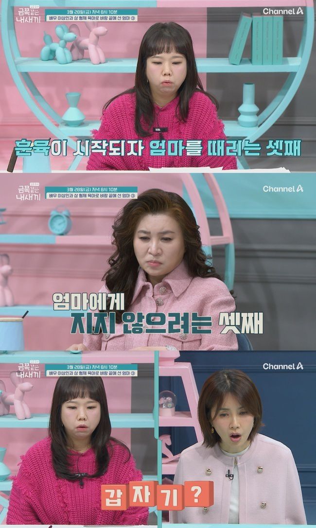 채널A '요즘 육아 금쪽같은 내 새끼' 캡처