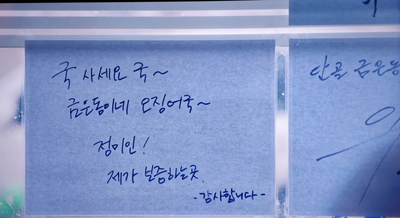 드라마속 정미인이 남긴 사인. 영상 캡처