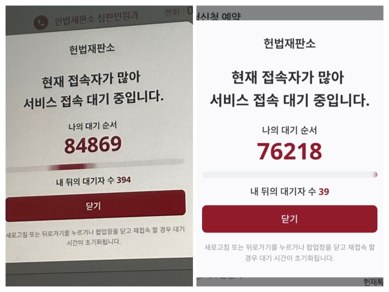 헌재 홈페이지에서 방청 신청을 하기 위해 접속을 대기하는 모습. 독자 제공