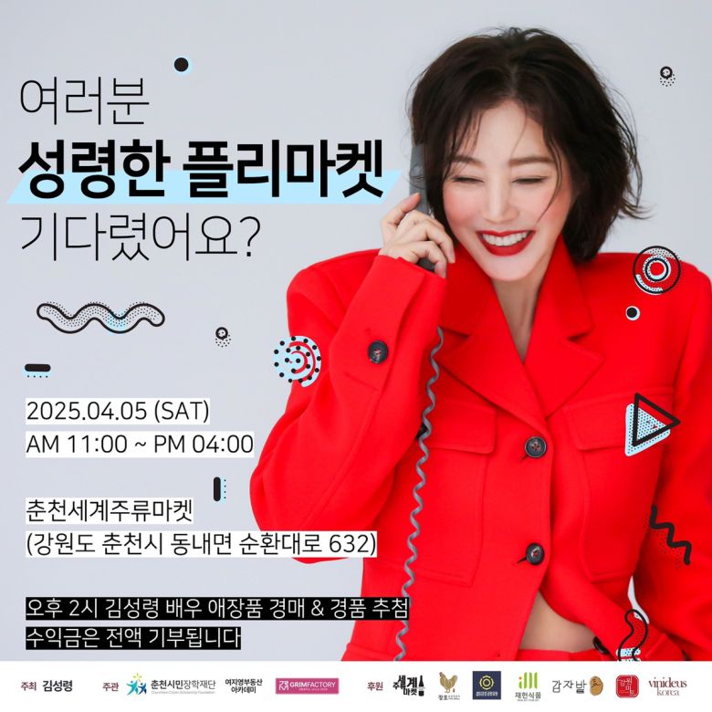 성령한 플리마켓.