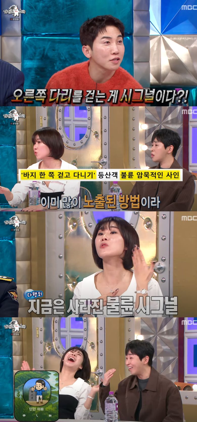 양나래가 등산 동호회에서 불륜 시그널이 있다고 폭로했다. MBC '라디오스타' 방송화면 캡처.