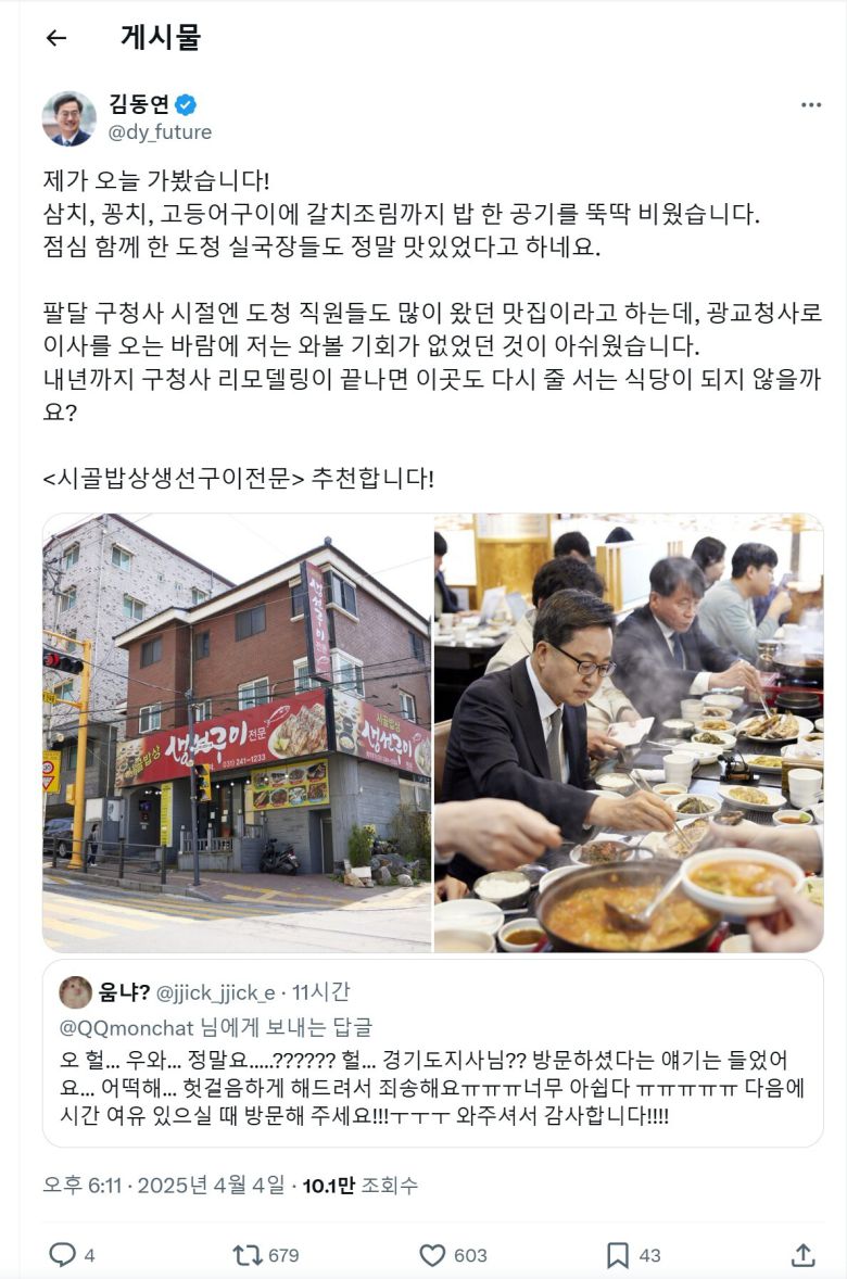 김동연 지사가 엑스(X)에 올린 게시물. SNS 캡처
