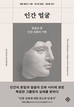 애덤 윌킨스 지음/ 김수민 옮김/김준홍 감수/ 을유문화사/ 2만8000원