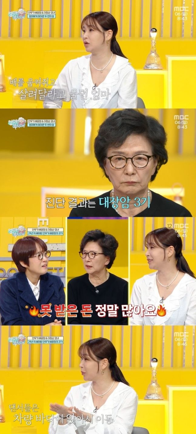 배윤정의 어머니가 딸에 대한 미안함에 눈물을 쏟았다. MBC ‘엄마를 부탁해’ 방송화면 캡처