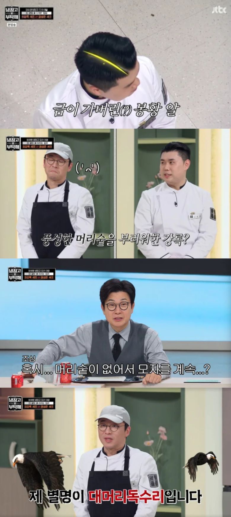 최강록이 자신의 별명을 고백했다. JTBC '냉장고를 부탁해 since 2014' 방송화면 캡처.