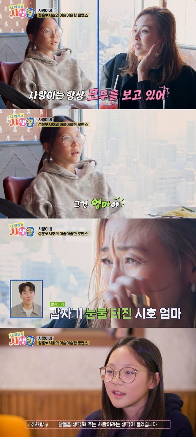 ENA ‘내 아이의 사생활’ 방송 화면 캡처