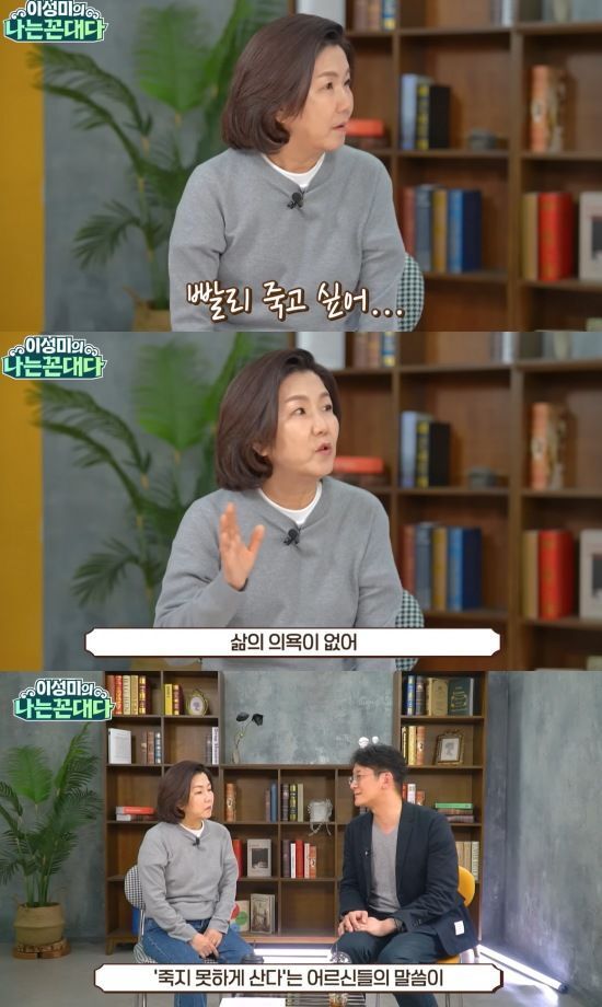 이성미가 빨리 죽음을 맞이하고 싶다고 생각한다며 깊은 우울감을 고백했다. 유튜브 채널 ‘이성미의 나는 꼰대다’ 캡처