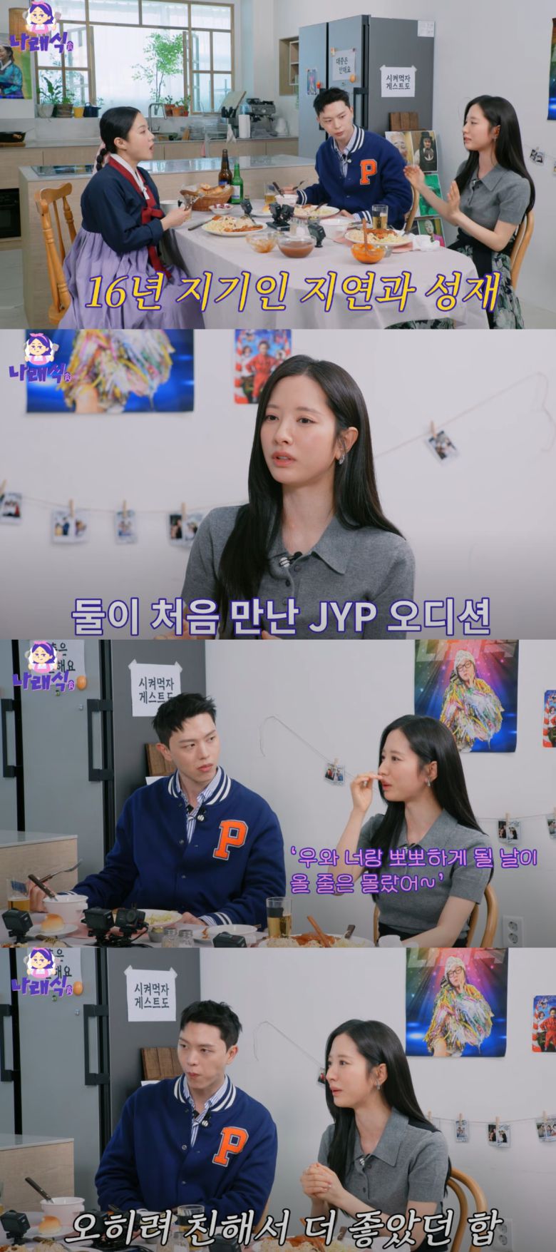 김지연이 16년 지기 육성재와 작품을 하면서 느낀 감정을 전했다. 유튜브 채널 '나래식' 캡처.