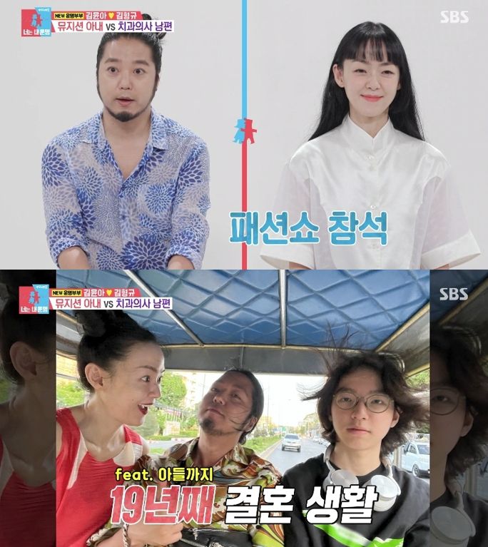 김윤아, 김형규 가족. SBS ‘동상이몽 시즌2 – 너는 내 운명’ 방송 화면 캡처