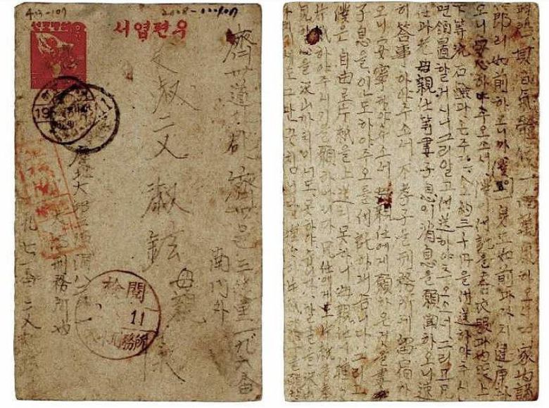 1949년 형무소에서 온 엽서. 제주 4.3사건 기록물 일부  국가유산청 제공