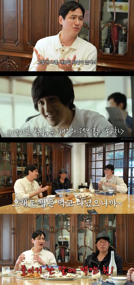 박해준이 아내와 함께 한 달에 100만원으로 생활했던 무명 시절을 떠올렸다. 유튜브 채널 ‘성시경’ 캡처