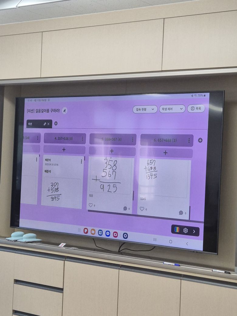 아이들이 푼 수학 문제 풀이과정, 답이 전자칠판에 공유된 모습.