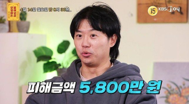 3000억 대 폰지 사기 사건의 피해자가 등장해 사연을 털어놨다. KBS Joy 제공