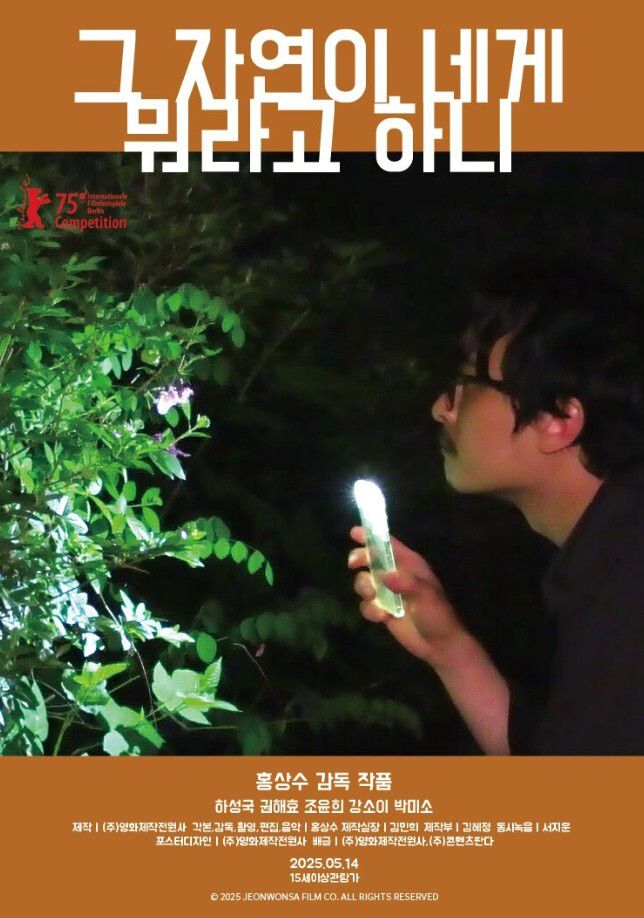 홍상수 감독의 신작 '그 자연이 네게 뭐라고 하니'가 5월 국내에서 개봉한다. 전원사 제공