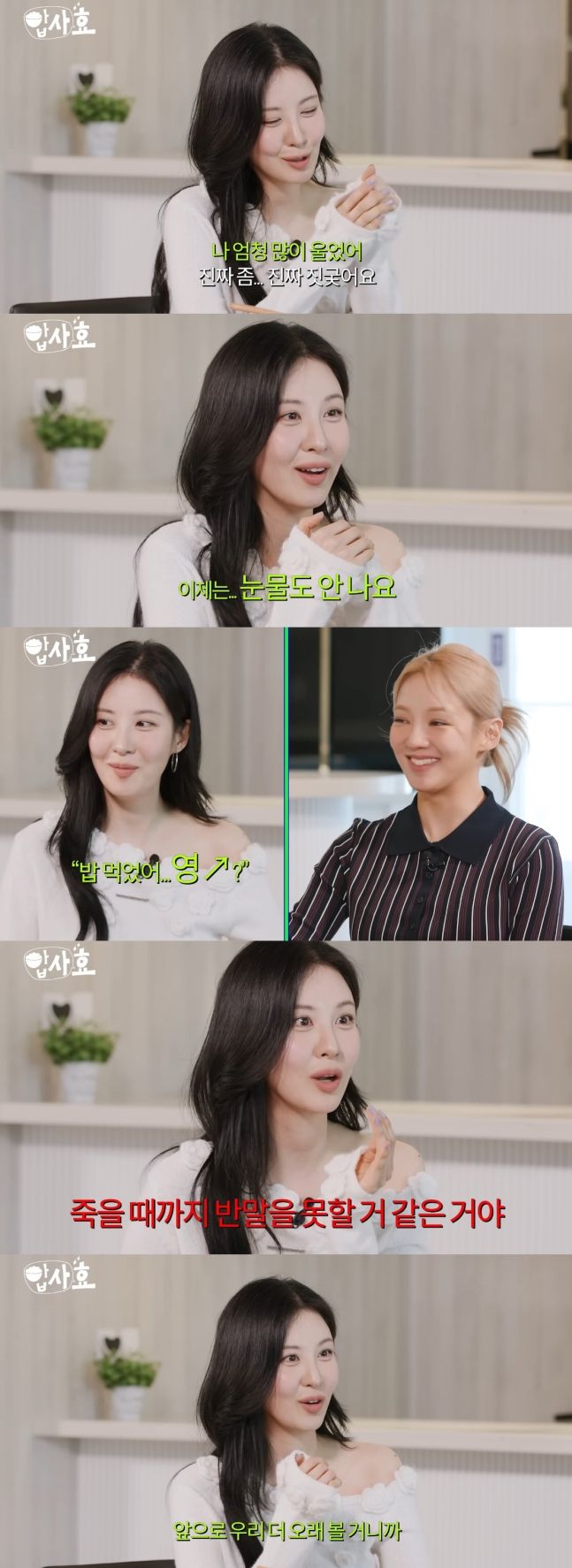 소녀시대 막내 서현이 활동 시절 멤버들의 장난에 많이 울었다고 고백했다. 유튜브 채널 ‘효연의 레벨업’ 캡처