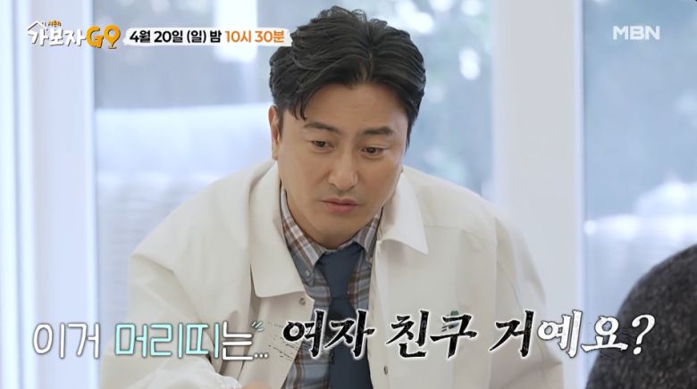 MBN ‘가보자GO’ 갈무리