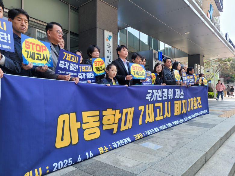 아동 학대 7세 고시 국민 고발단이 16일 서울 종로구 국가인권위원회 앞에서 ‘아동 학대 7세 고시 폐지’ 기자회견을 개최했다. 국윤진 기자