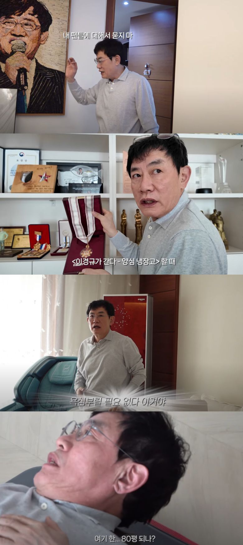 이경규가 자신의 집을 소개했다. 유튜브 채널 '갓경규' 캡처.